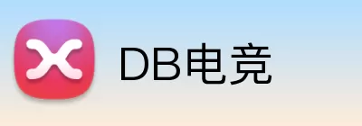 DB电竞 Logo